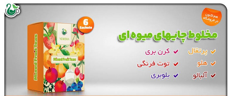 مخلوط چای های میوه ای (6 عددی)