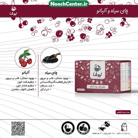 چای سیاه و آلبالو