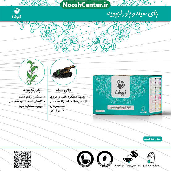 چای سیاه و بادرنجبویه