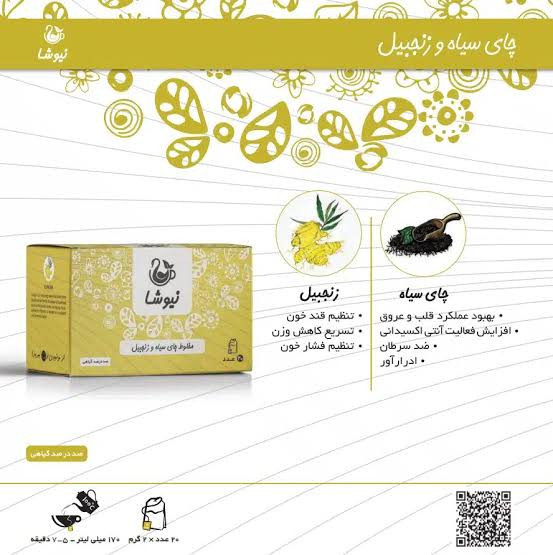 چای سیاه و زنجبیل
