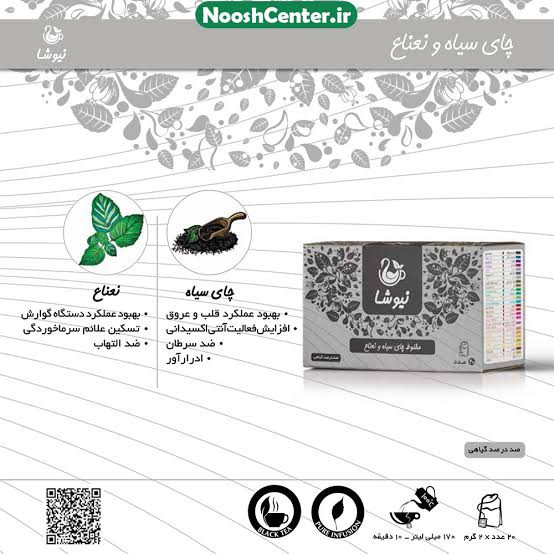 چای سیاه و نعناع