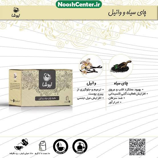 چای سیاه و وانیل