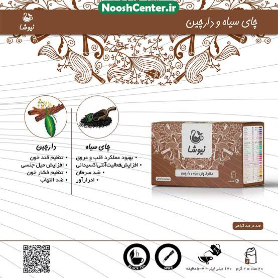 چای سیاه و دارچین