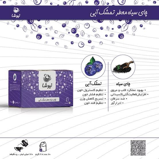 چای سیاه و تمشک آبی