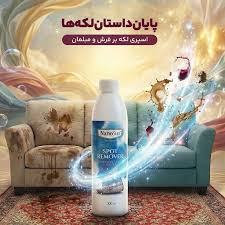 اسپری لکه بر فرش و مبلمان-بدون تریگر