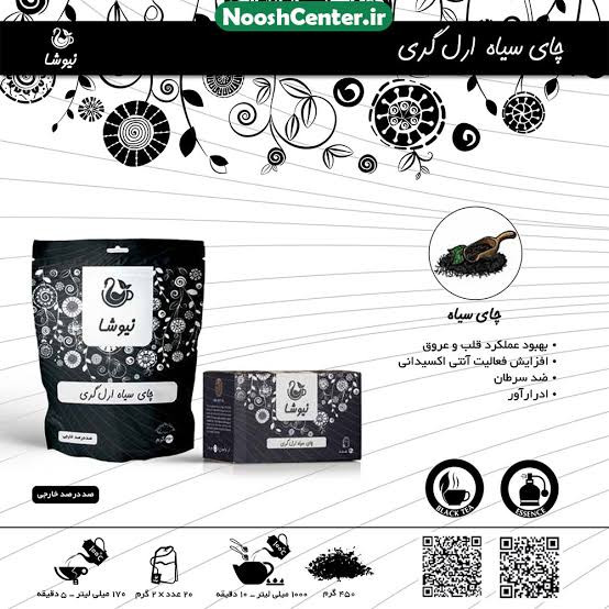 چای ارل گری کیسه ای 20عددی - عطر قوی