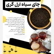 چای ارل گری کیسه ای 20عددی - عطر قوی