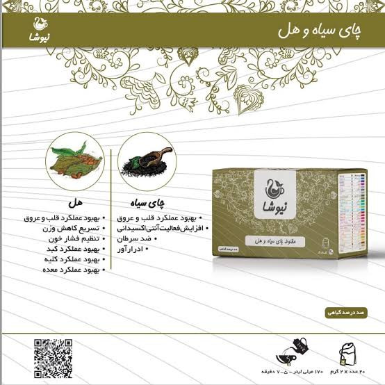 چای سیاه و هل