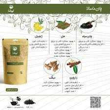 چای ماسالا