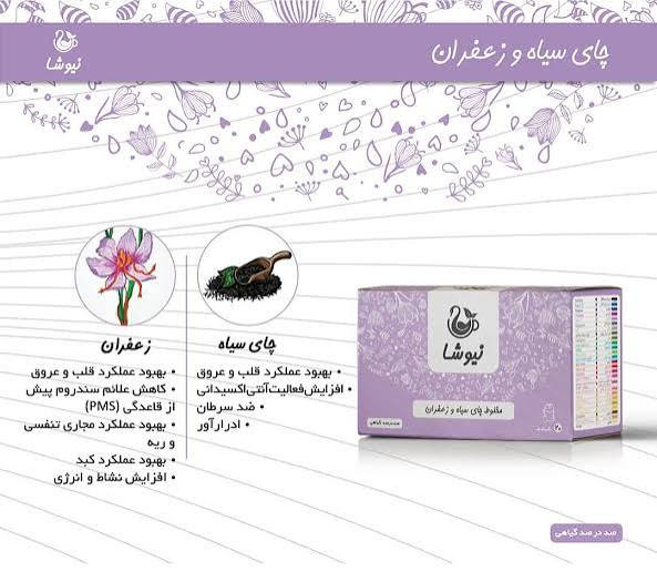چای سیاه و زعفران