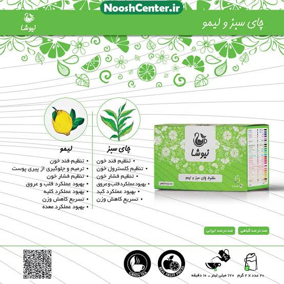 چای سبز و لیمو