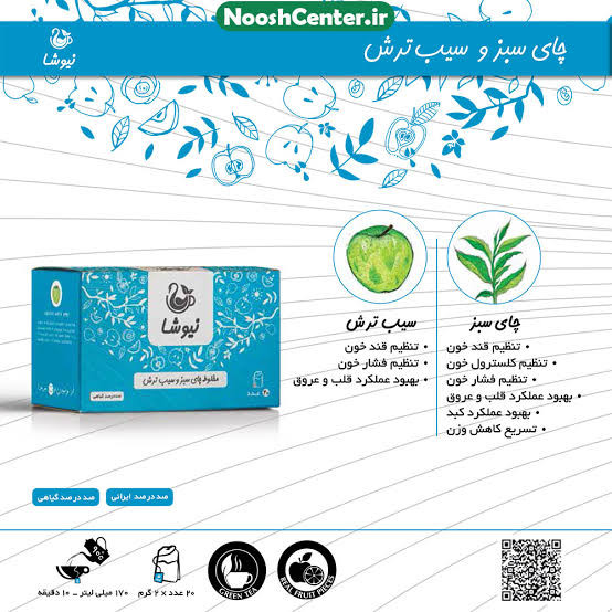 چای سبز و سیب ترش