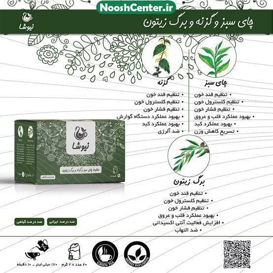 چای سبز و گزنه و برگ زیتون