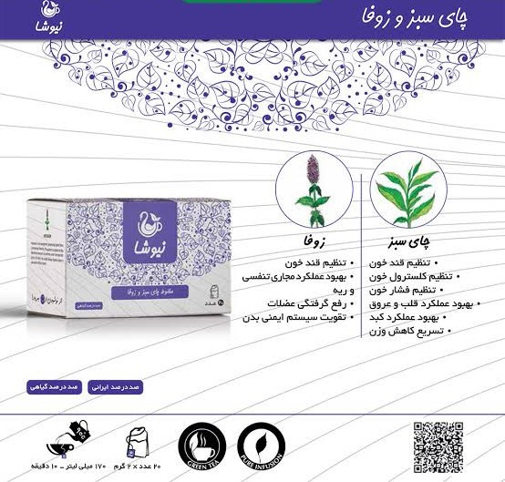 چای سبز و زوفا