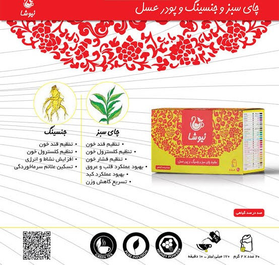 چای سبز و جنسینگ
