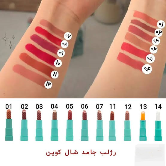 رژ لب جامد شماره ۰۳ - شال کوین