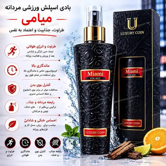 بادی اسپلش مردانه لاکچری کوین - Miami