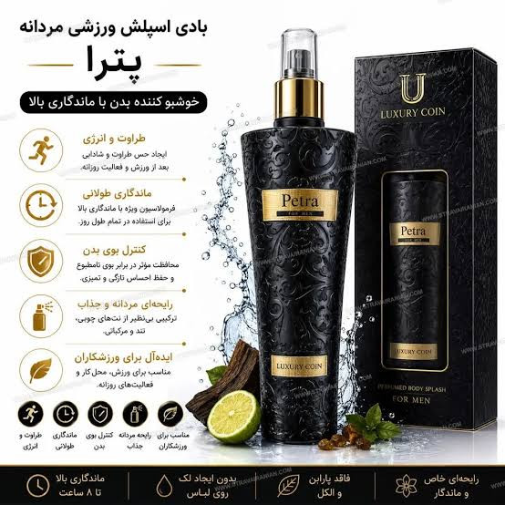 بادی اسپلش مردانه لاکچری کوین - Petra