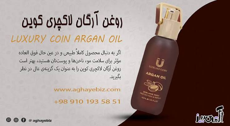 روغن آرگان لاکچری کوین