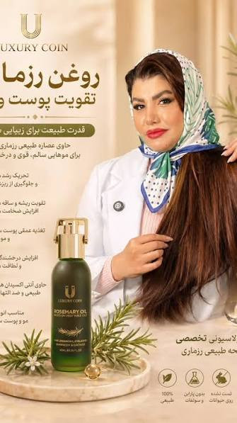 روغن رزماری لاکچری کوین