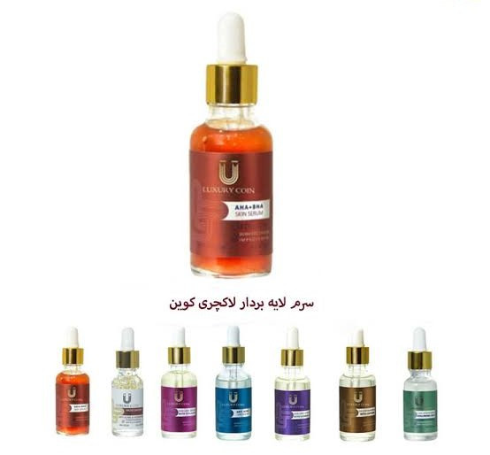 سرم لایه بردار لاکچری کوین