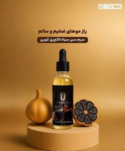 سرم سیر سیاه لاکچری کوین
