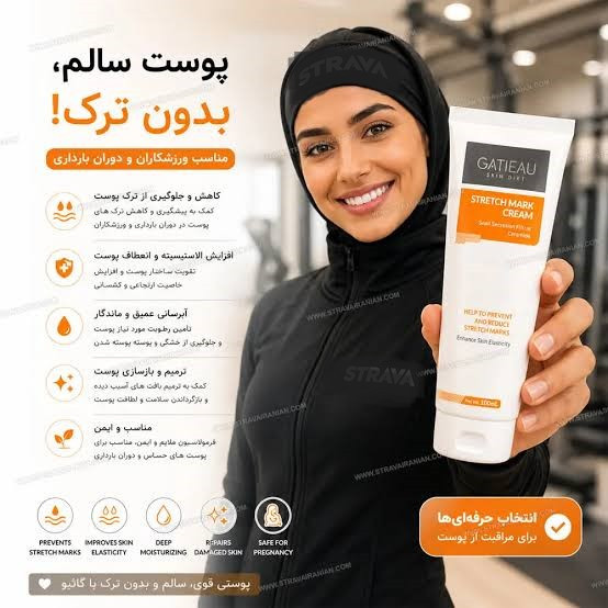 کرم رفع ترکهای پوستی گاتیو (استرچ مارک) ۱۰۰mL