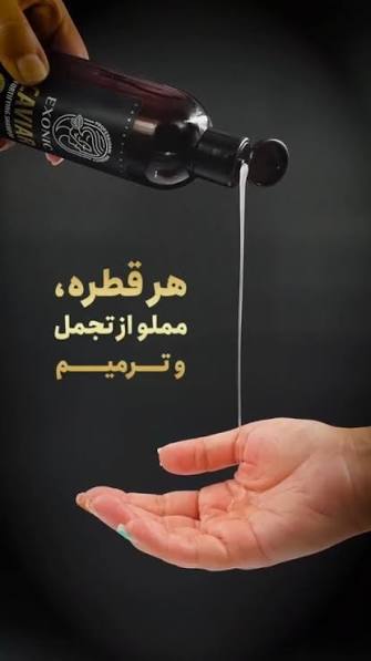 شامپو تقویت کننده عصاره خاویار