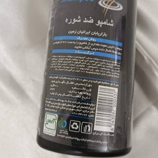 شامپوضد شوره جدید