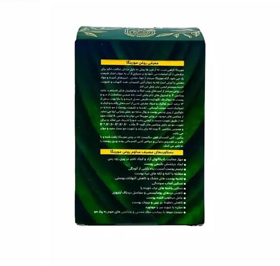 روغن مورینگا