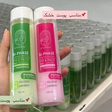 محلول پاک کننده آرایش دو فاز مناسب پوست خشک - رزهیپ