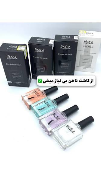 سرم دوفاز تقویت ناخن و کوتیکول با رایحه Eclat ویتابلا