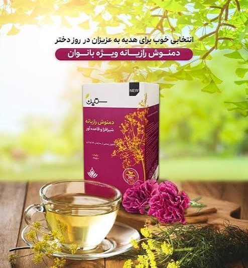 دمنوش رازیانه ویژه بانوان ۲۰ عددی