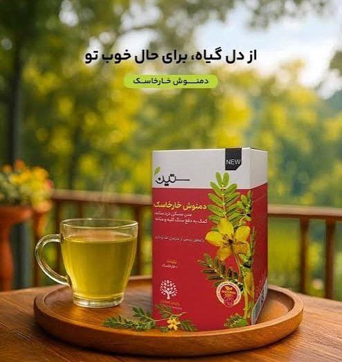 دمنوش خارخاسک- دیورتیک ۲۰ عددی