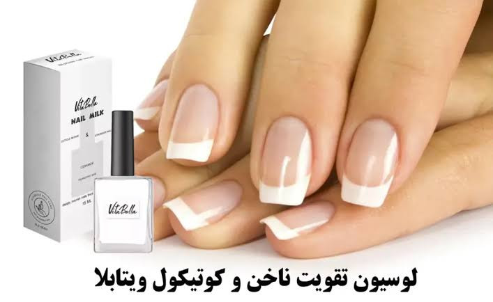 لوسیون ناخن ۱۵ میل - ویتابلا