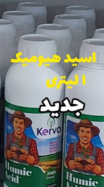 کود مایع هیومیک اسید یک لیتری