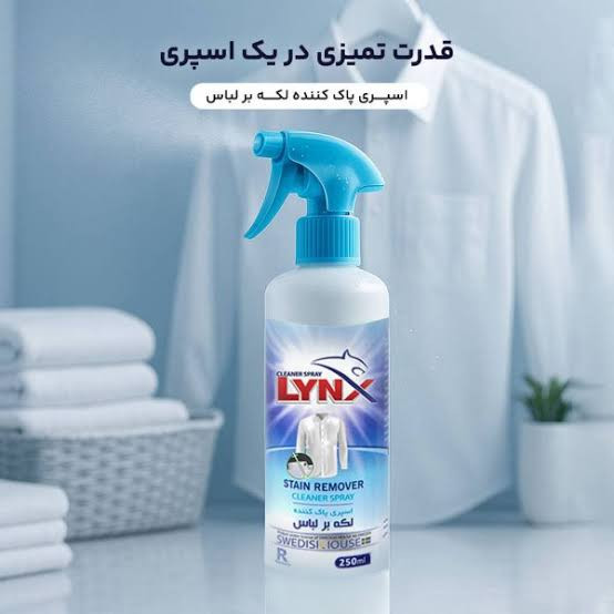 اسپری پاک کننده لکه بر لباس