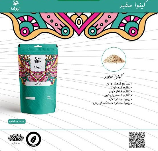 دانه کینوا سفید