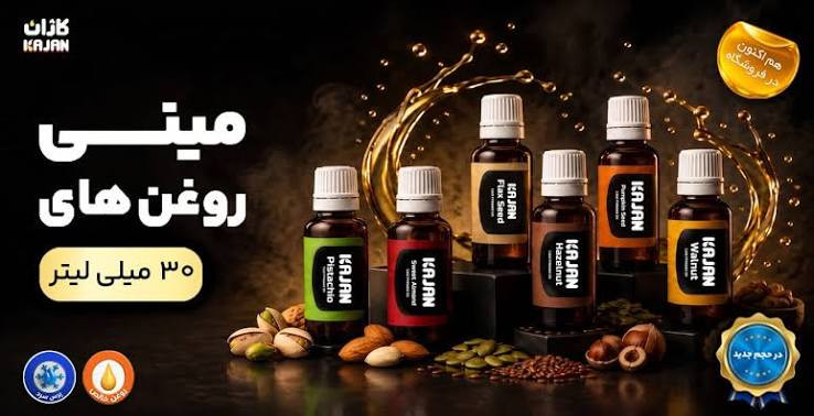 مینی روغن تخمه کدو (30 میلیلیتر)